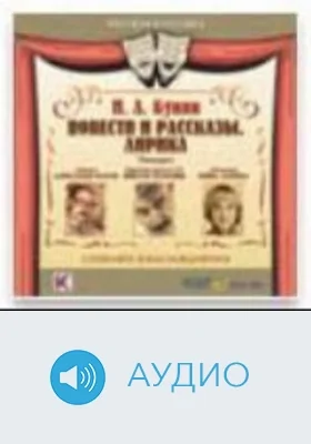 В ночном море: аудиоиздание