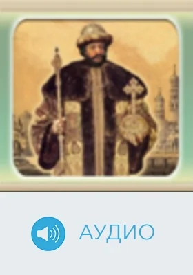 Борис Годунов: аудиоиздание