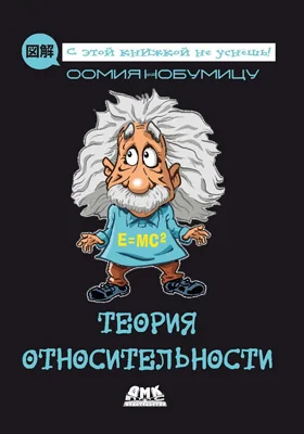 Теория относительности