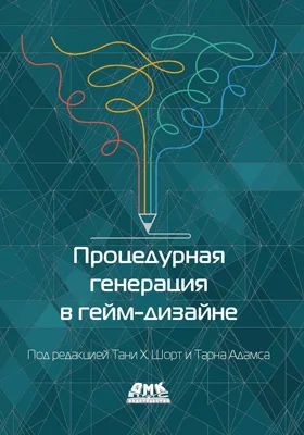Процедурная генерация в гейм-дизайне