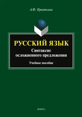 Русский язык
