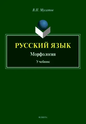 Русский язык