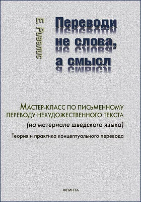 Переводи не слова, а смысл