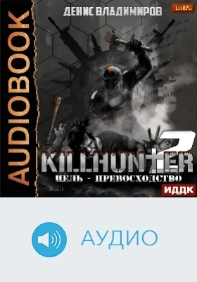 Темный мир: аудиоиздание. Книга 2. Возвращение