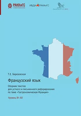 Французский язык