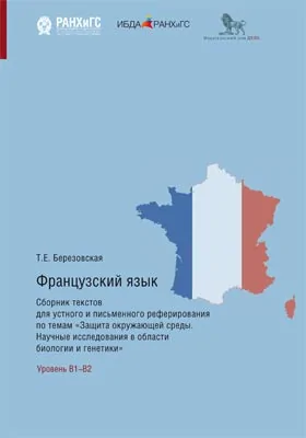 Французский язык