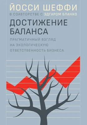 Достижение баланса