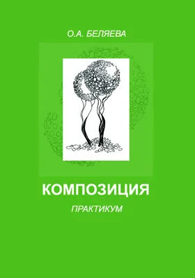 Композиция