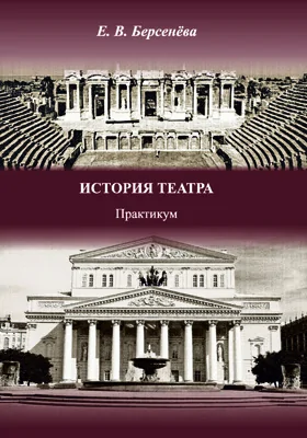 История театра