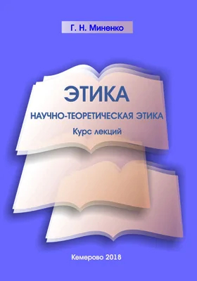 Этика