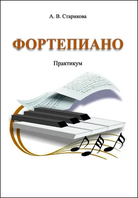 Фортепиано