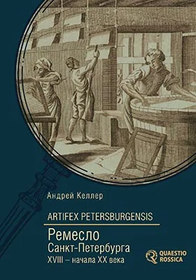 Artifex Petersburgensis