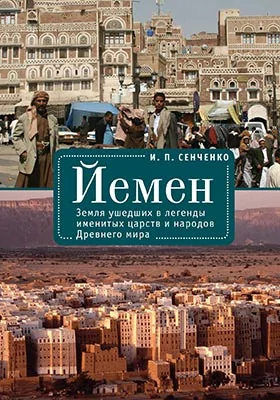 Йемен