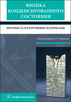 Физика конденсированного состояния
