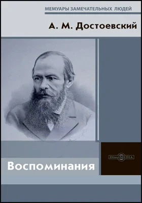 Воспоминания