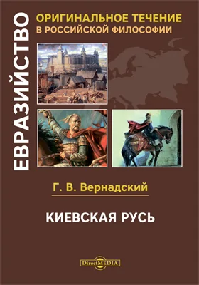 Киевская Русь