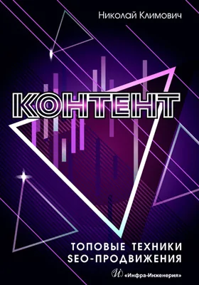 Контент