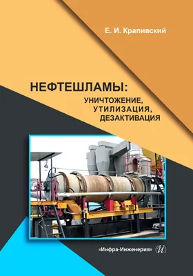 Нефтешламы