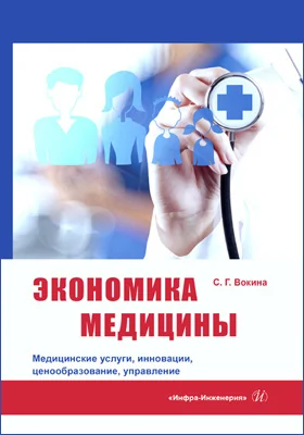 Экономика медицины