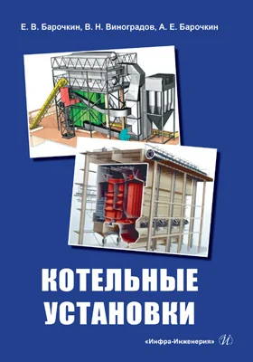 Котельные установки