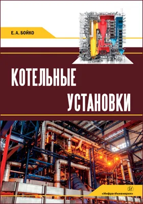 Котельные установки