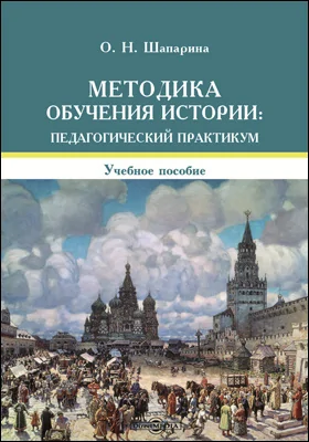 Методика обучения истории