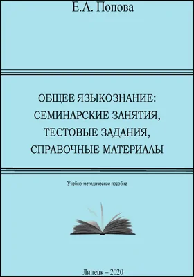 Общее языкознание