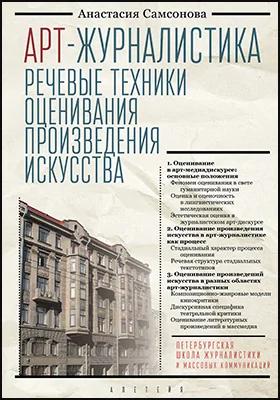 Арт-журналистика