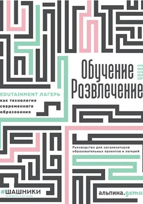 Обучение через развлечение