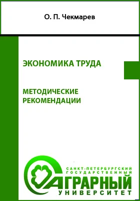 Экономика труда