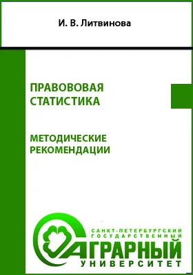 Правовая статистика