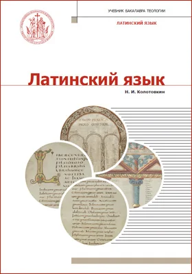 Латинский язык