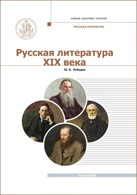 Русская литература XIX века