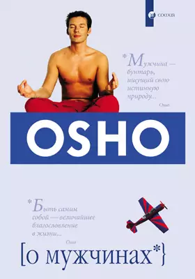 О мужчинах