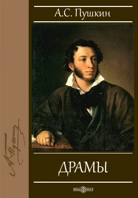 Драмы