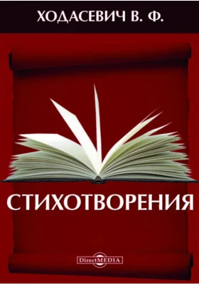 Стихотворения