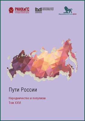 Пути России