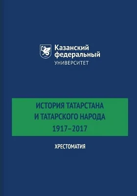 История Татарстана и татарского народа