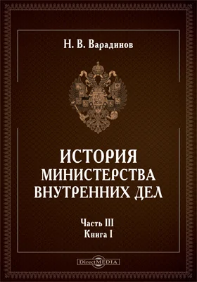 История министерства внутренних дел