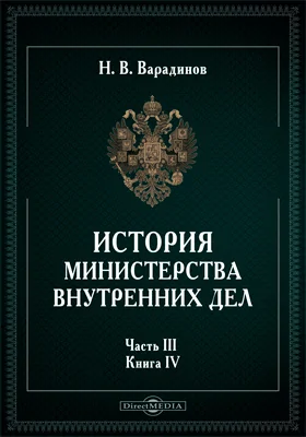 История министерства внутренних дел