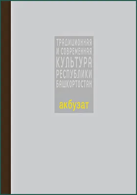 Акбузат
