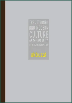 Akbuzat. A bashkirian epic