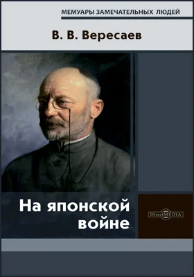На японской войне