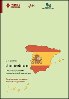 Испанский язык