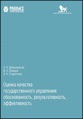 Оценка качества государственного управления