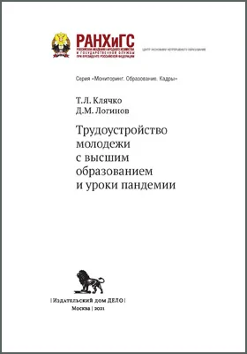 Трудоустройство молодежи с высшим образованием и уроки пандемии