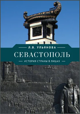Севастополь