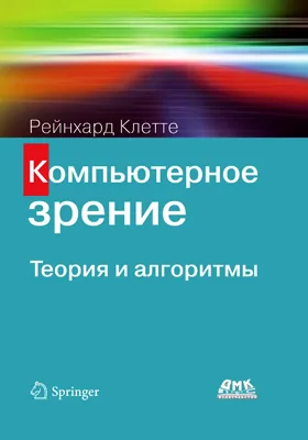 Компьютерное зрение
