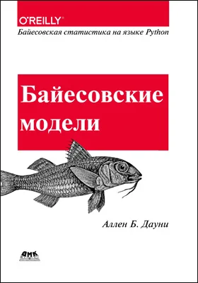 Байесовские модели