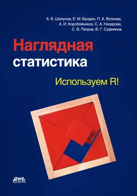 Наглядная статистика